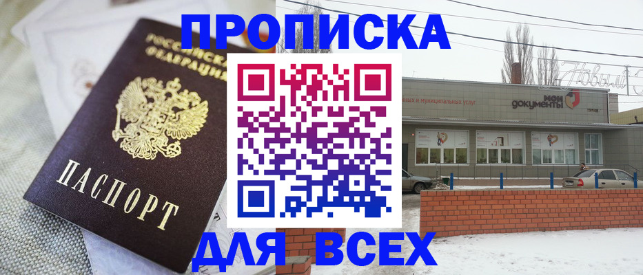 временная регистрация для школы в Черногорске