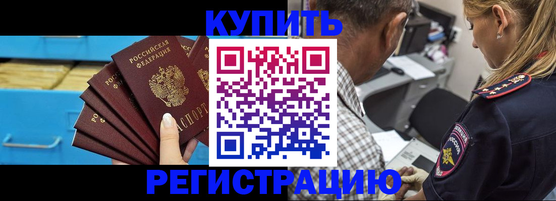 прописка для военкомата в Черногорске