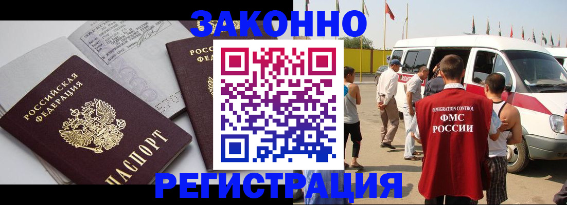 временная регистрация в Черногорске