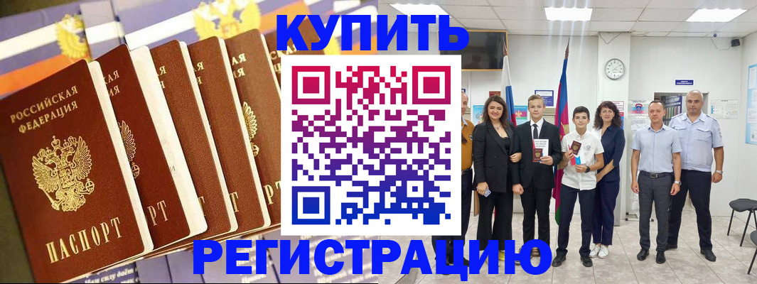 прописка для военкомата в Черногорске