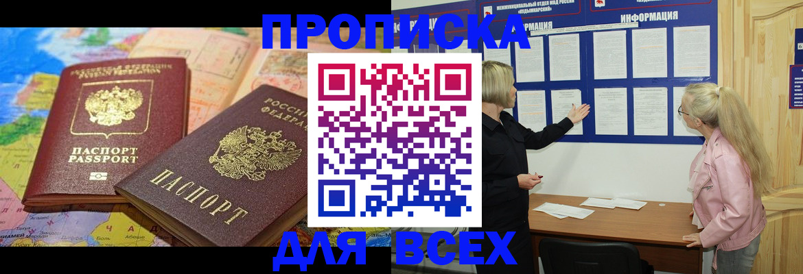 прописка от собственника в Черногорске