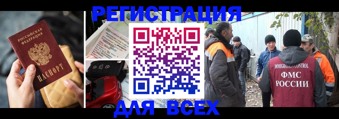 прописка для военкомата в Черногорске