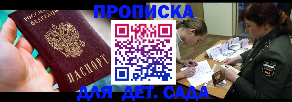 временная регистрация для всех в Черногорске